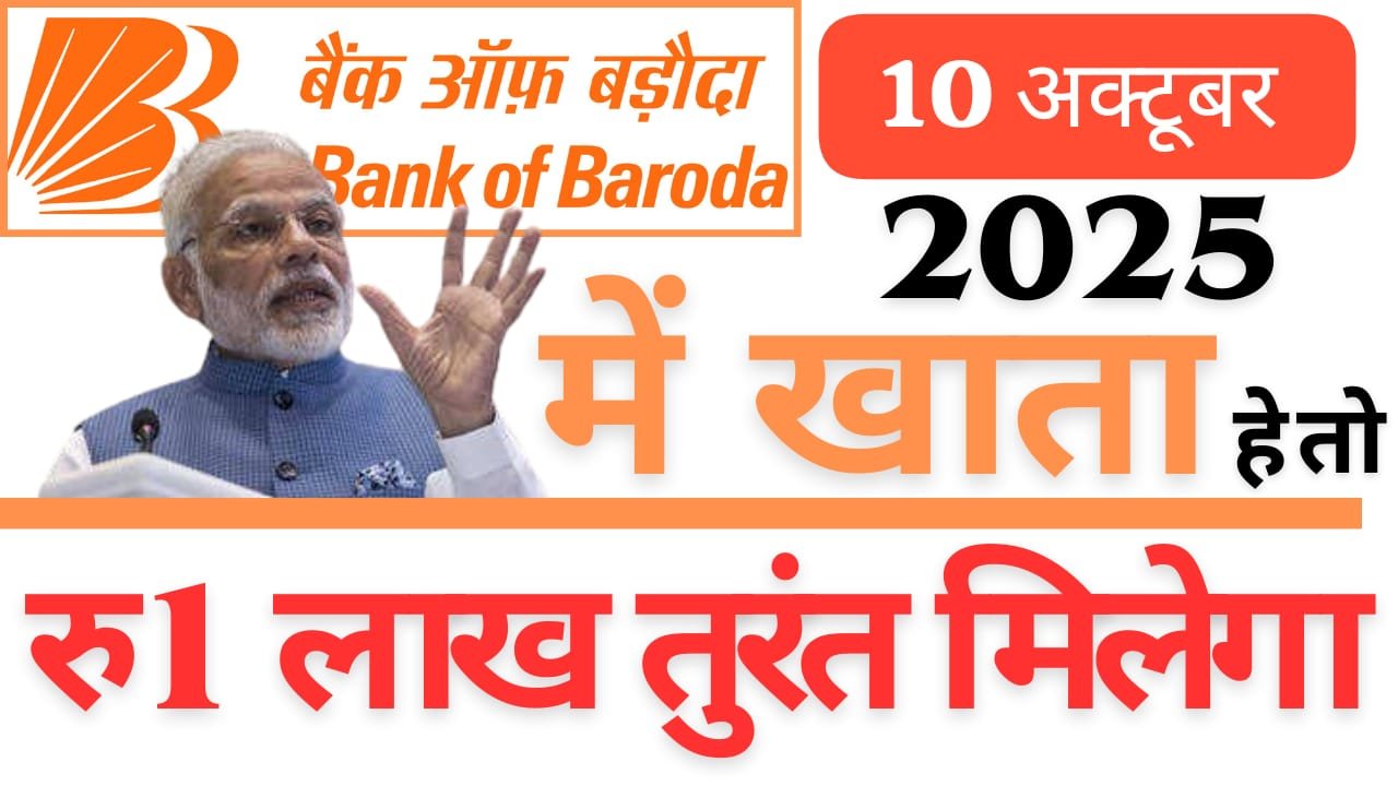 बैंक ऑफ़ बड़ौदा