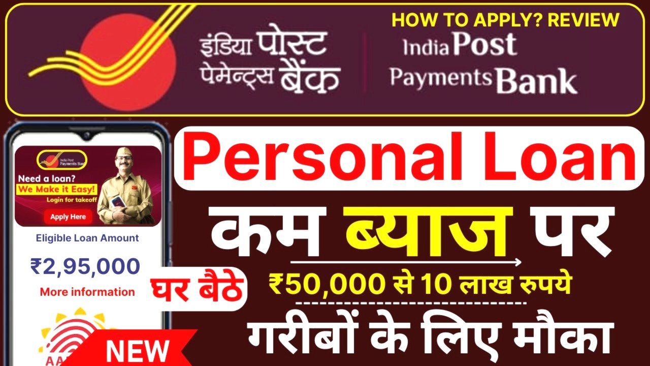 भारतीय डाक भुगतान बैंक