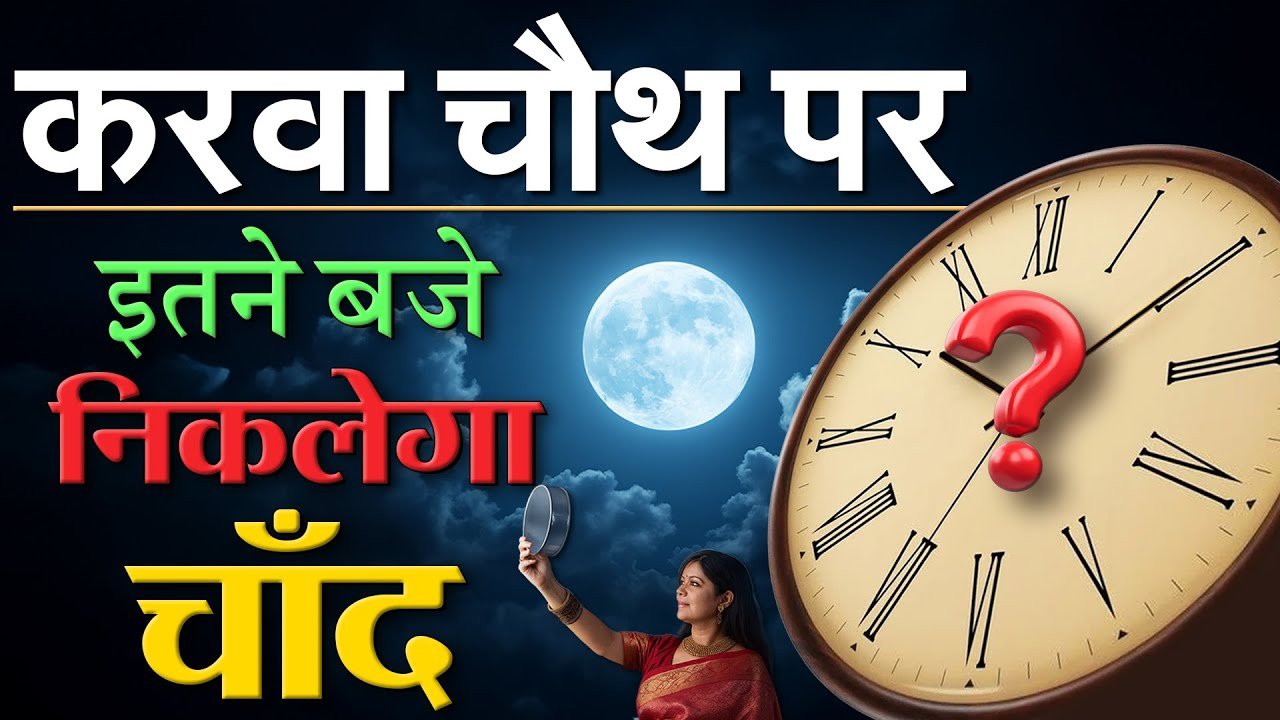 करवा चौथ