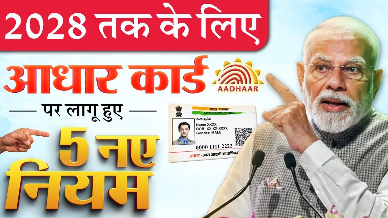 आधार कार्ड अपडेट