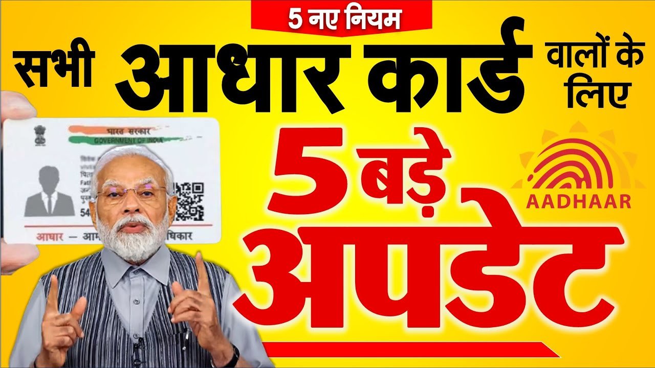 आधार कार्ड